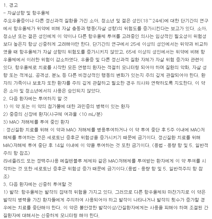 노르작캡슐-복용-주의사항