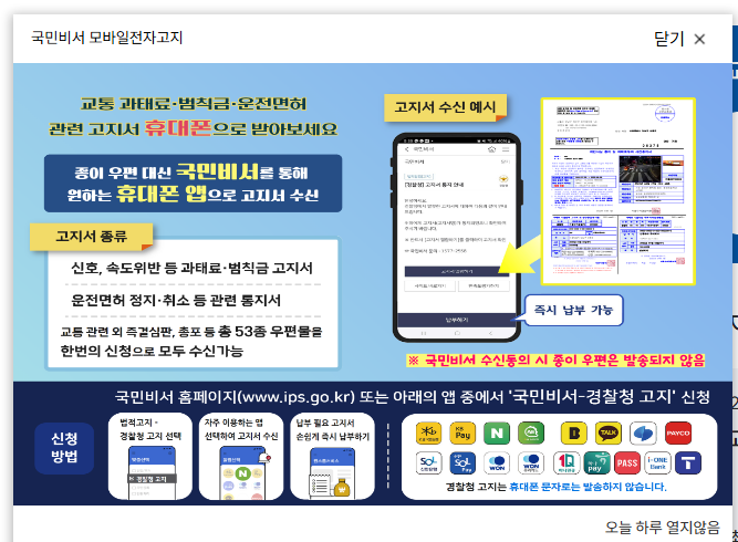 주정차 위반 과태료 조회 확인방법