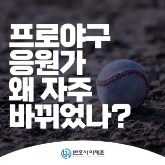 야구 구단 응원가 가사 프로야구 팀별 노래 KBO 응원가_16
