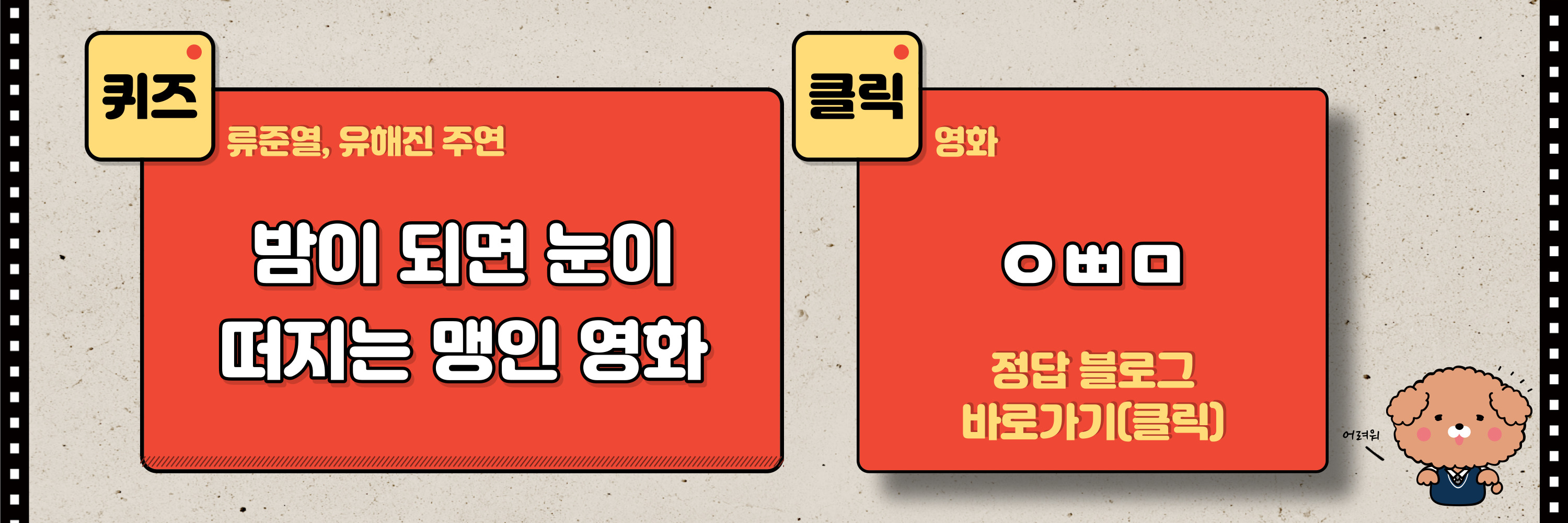영화 멍뭉이