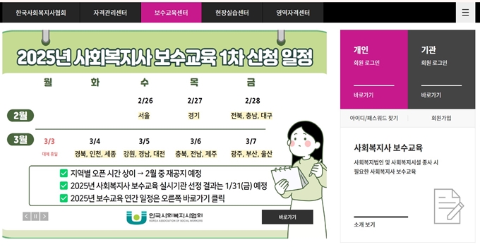 사회복지사 보수교육센터 웹사이트