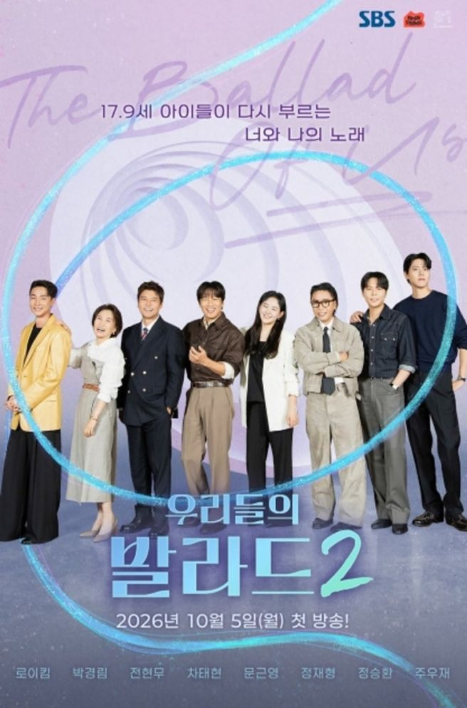우리들의 발라드2 재방송 편성표 총정리｜SBS Plus&middot;SK KT LG 채널번호&middot;방송시간&middot;무료 다시보기 제목 복사