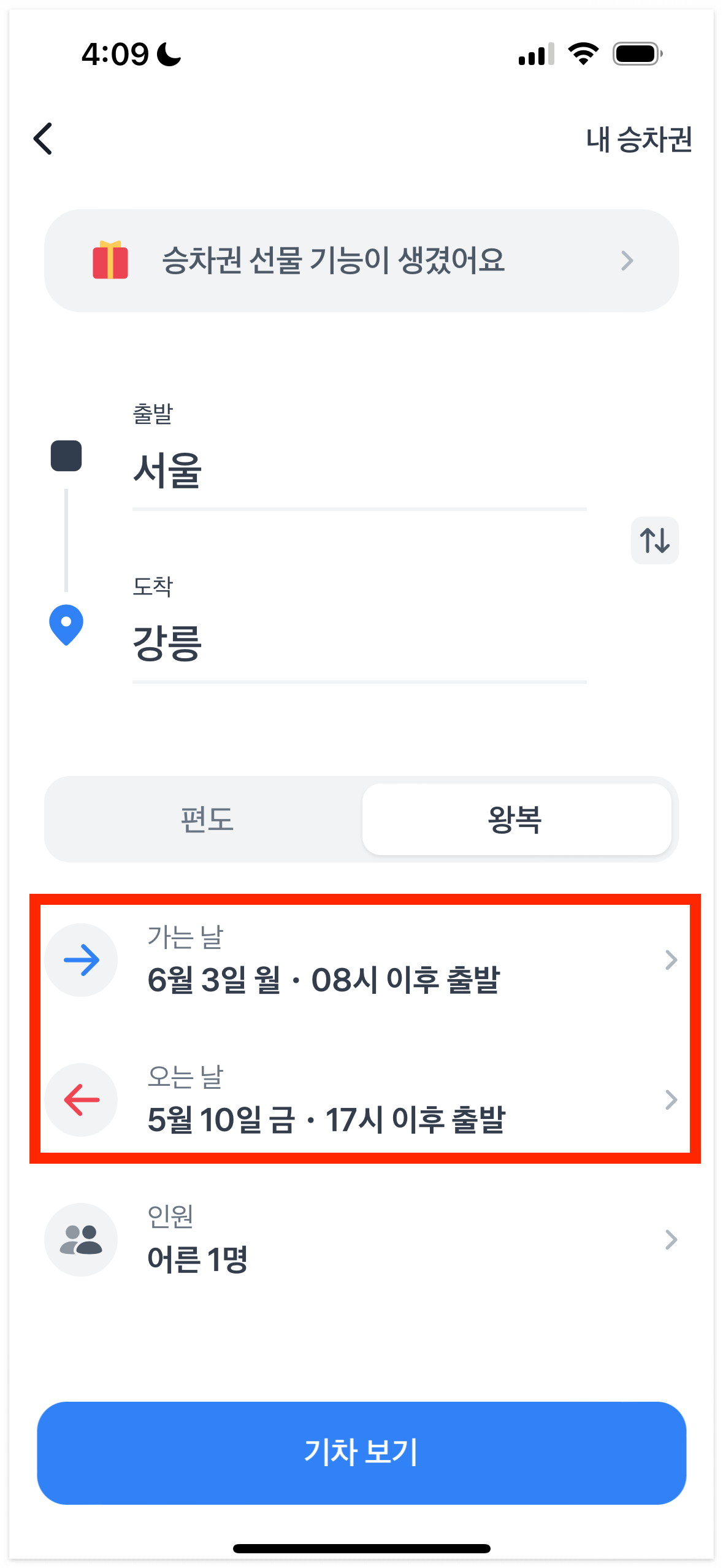 KTX 예매
