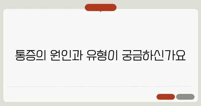 머리가 아픈 이유와 종류별 통증