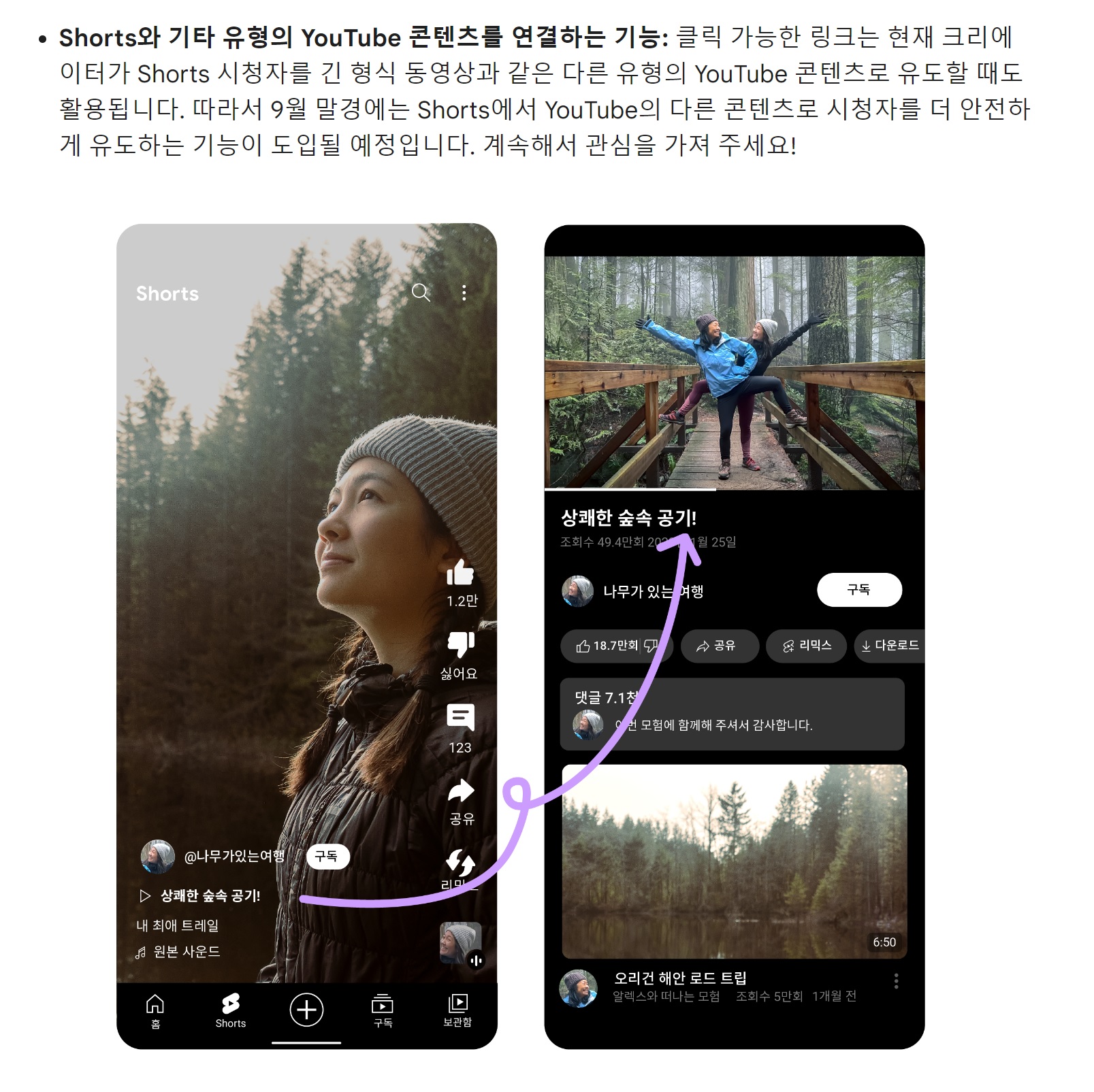 유튜브 쇼츠 콘텐츠 연결방법 이미지