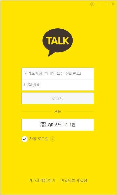 카카오톡 pc버전 다운로드 방법 바로가기 삭제하기