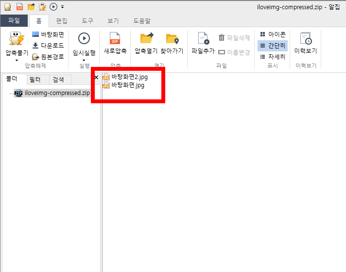 jpg 용량 줄이는 법