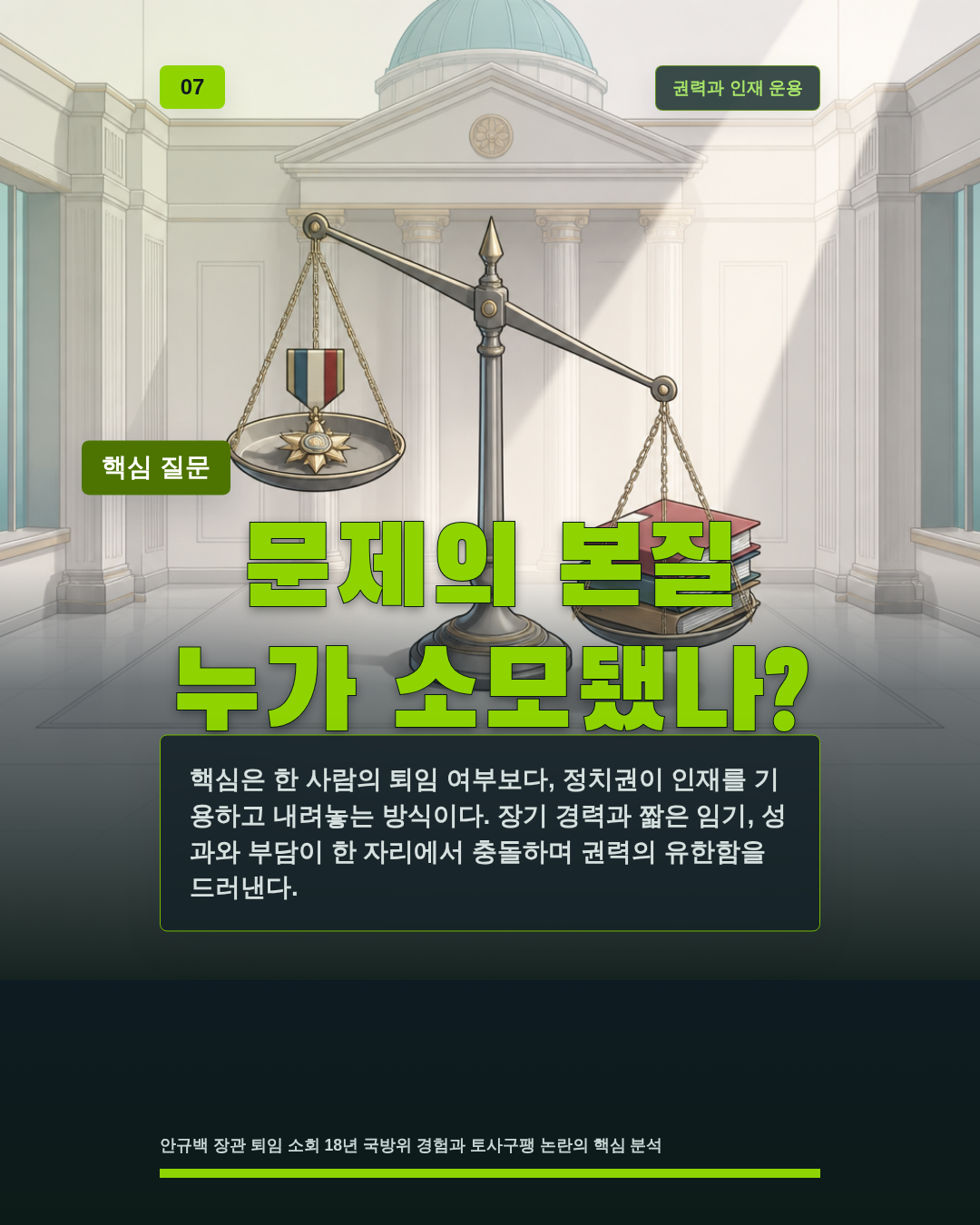 문제의 본질 누가 소모됐나?