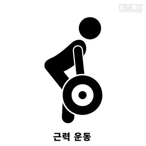 혈당 낮추는 방법