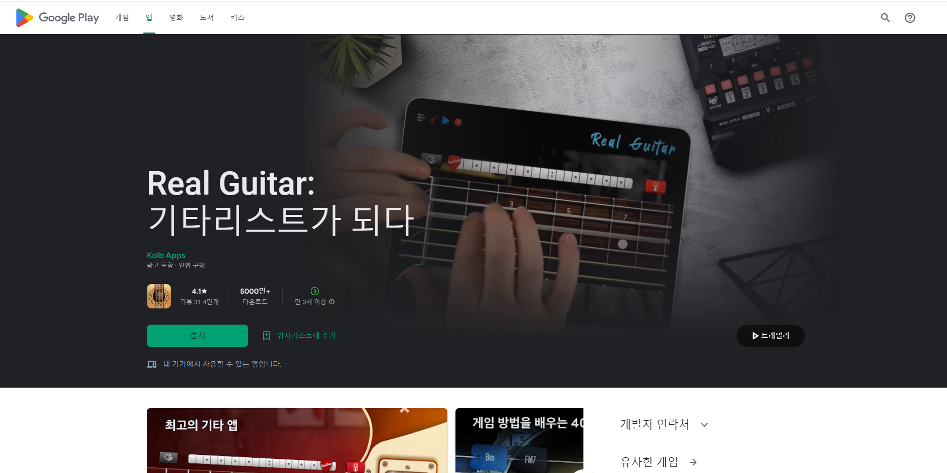 리얼 기타&#44; 기타리스트가 되다&#44; 기타 연주 배우기