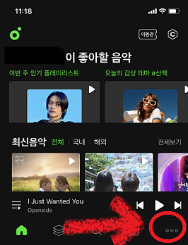 멜론 이용권 해지 방법 안내 어플 접속하기