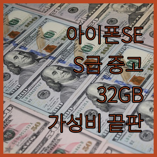 아이폰SE 1세대 중고 S급 후기! 