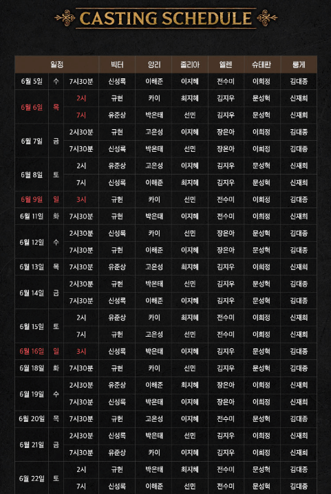 캐스팅 스케쥴