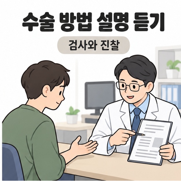 수술 방법 설명 듣기 제목 아래 손을 보여주는 환자에게 의료진이 검사 기록을 설명하는 모습