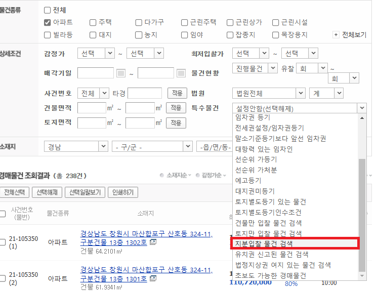 지분경매 검색하는 방법