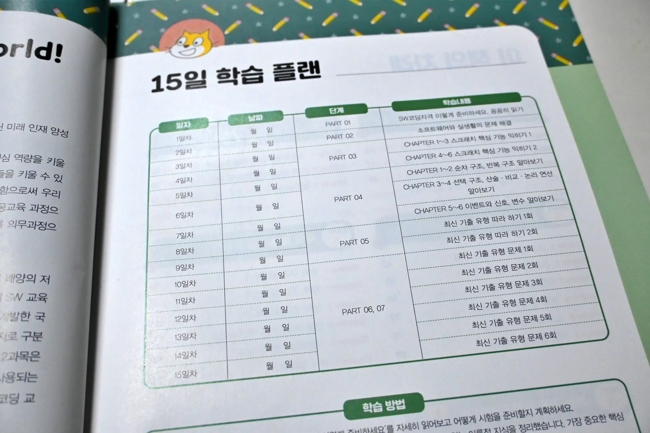 이기적 SW코딩자격 3급 스크래치 책 리뷰 사진 11