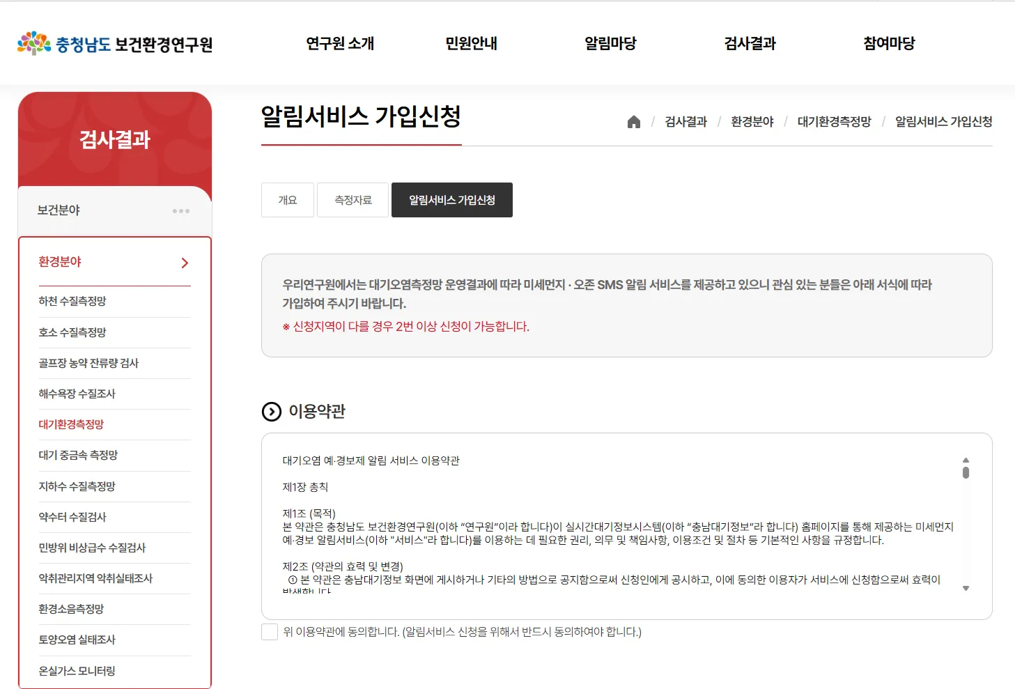 무료 대기 경보 미세먼지 서비스 충남 보건환경연구원 알림서비스
