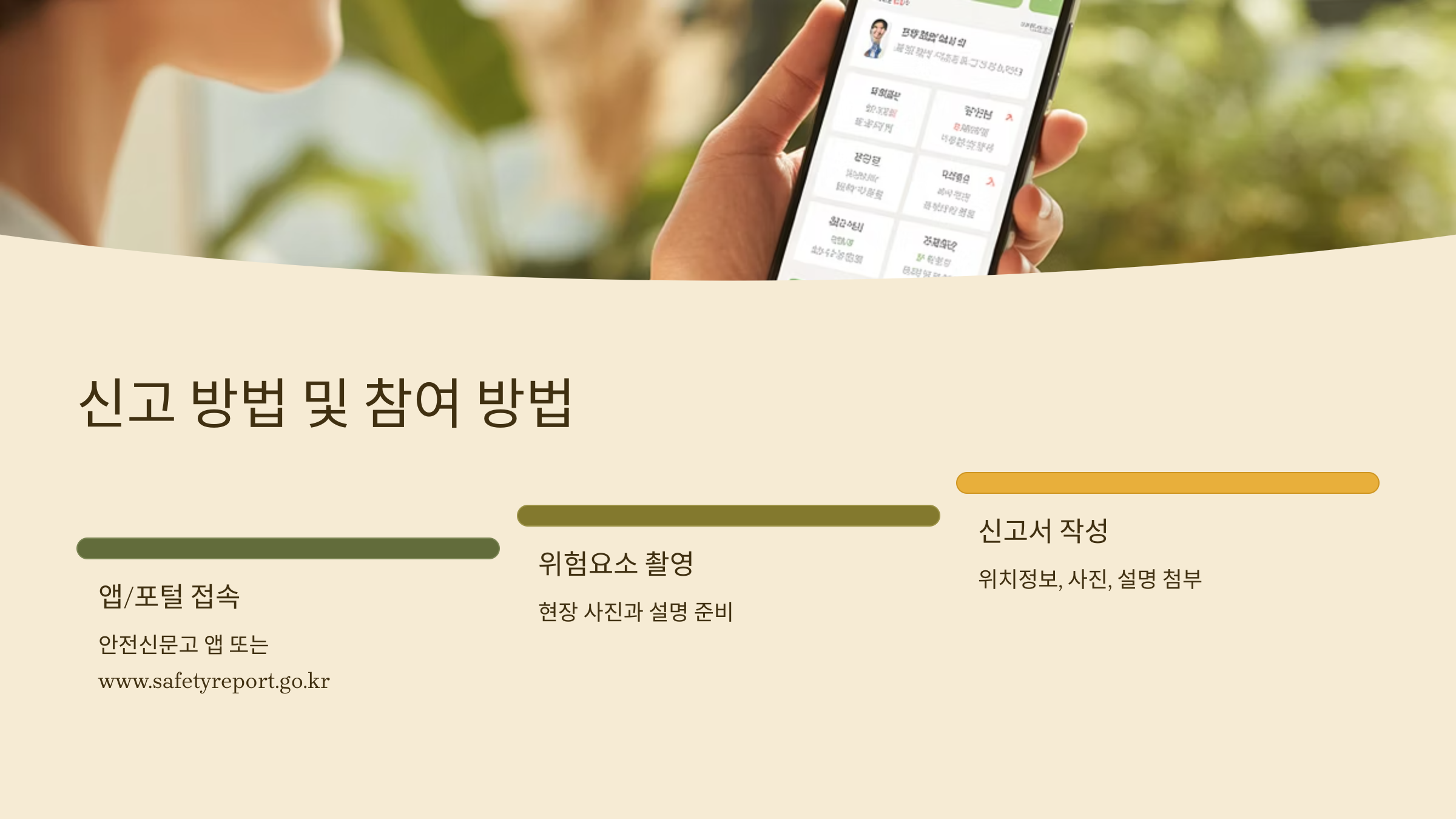 안전신문고 포털 접속