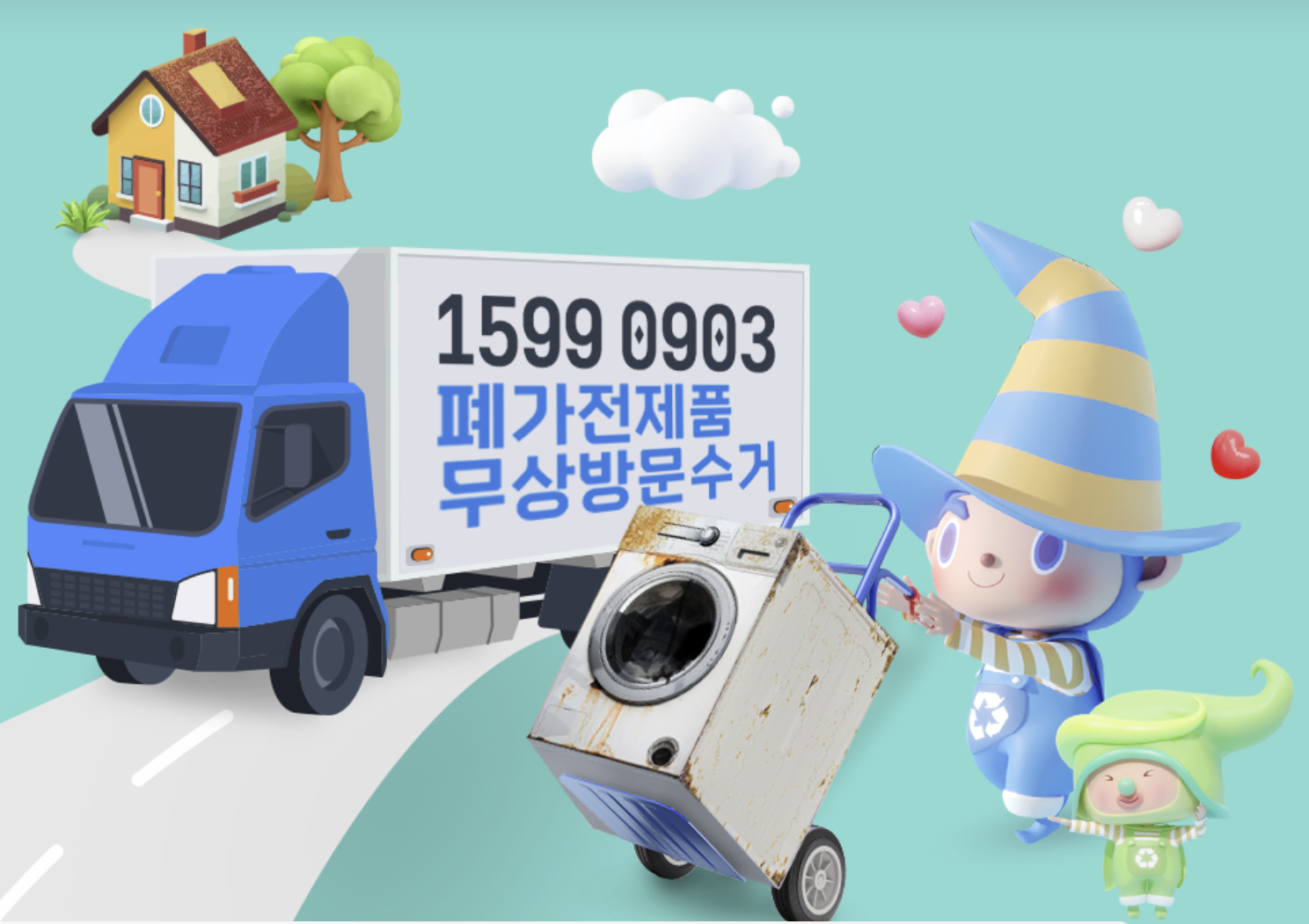 춘천시 폐가전 무상수거 신청