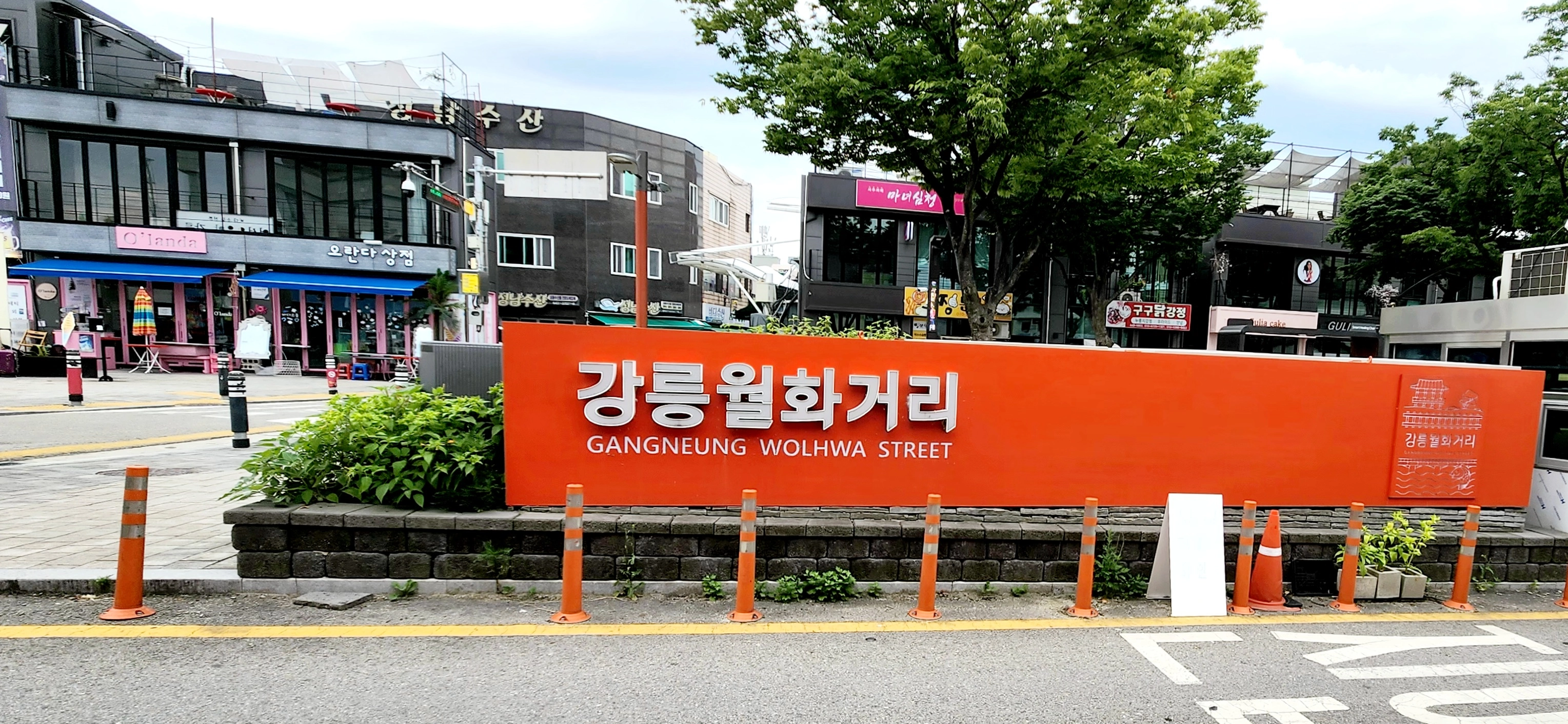 강릉월화거리,_월화역