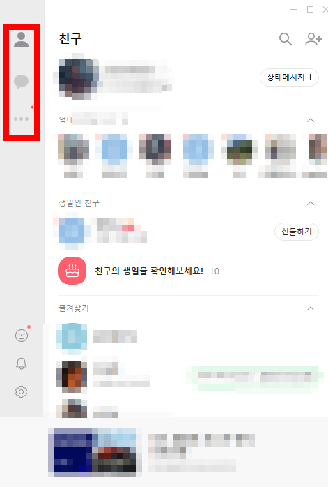 pc카카오톡 실행하기