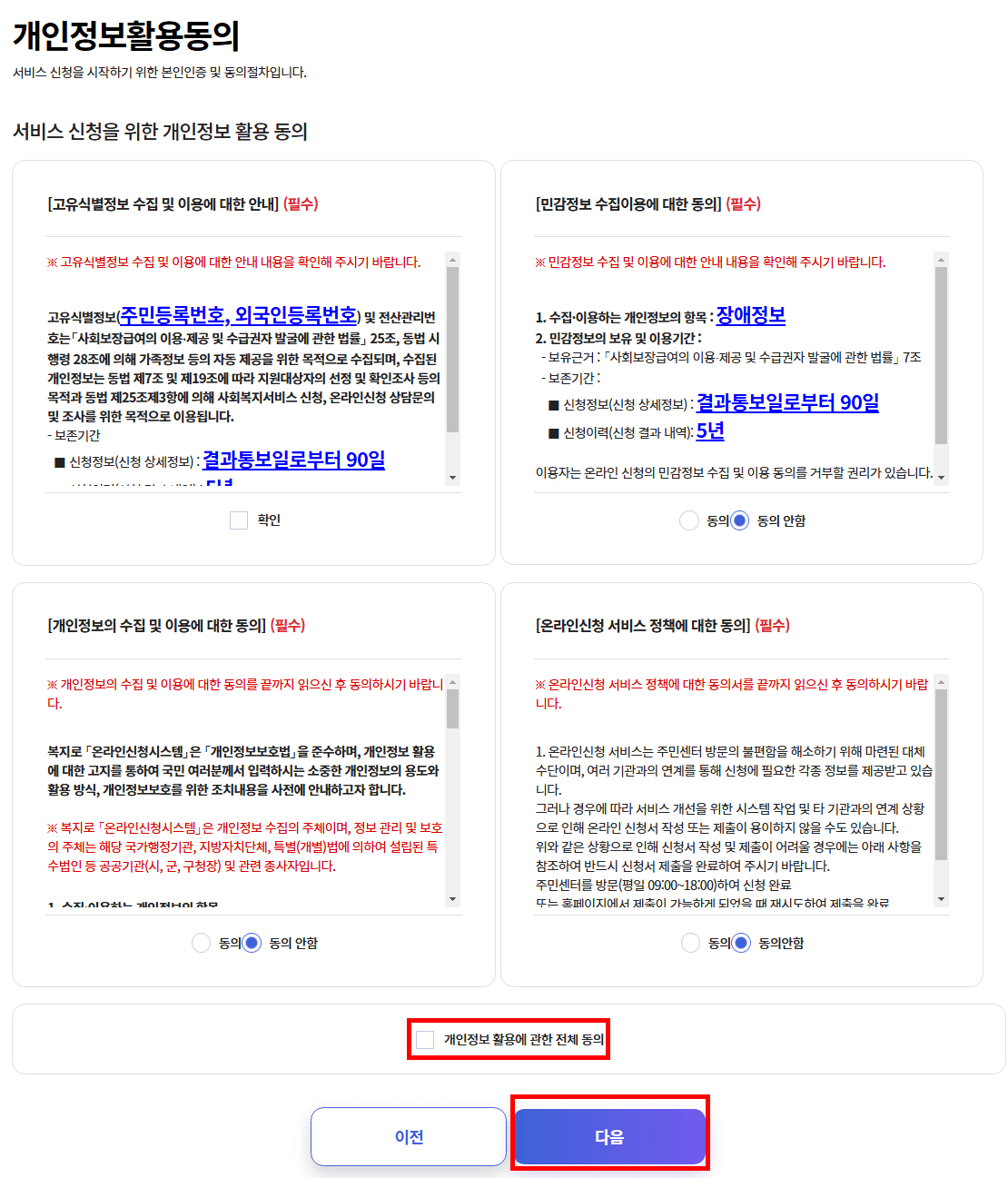 개인정보활용동의