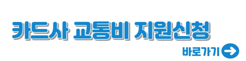 청년교통비지원방법