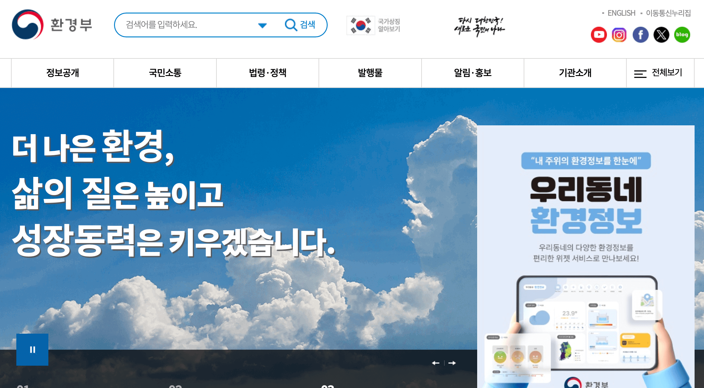 환경부-홈페이지