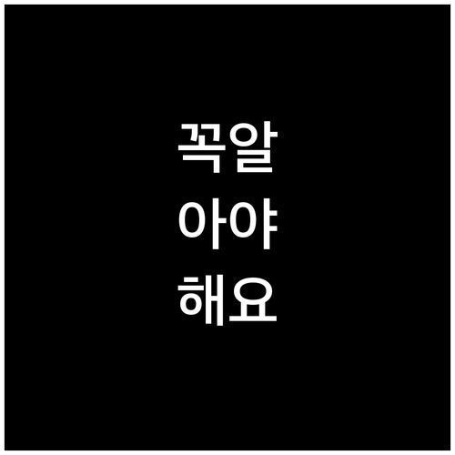 대방동 쓰레기 올바른 배출법 과태료 ..