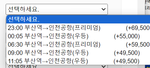 부산에서-인천공항-리무진-버스-시간표