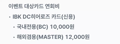 2024년+7월+신용카드+IBK기업+신규혜택+대상카드+연회비