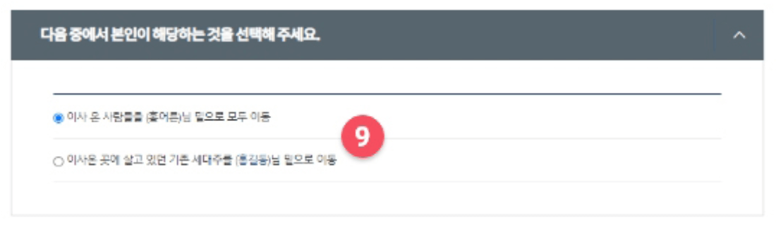 전입신고 하는 방법