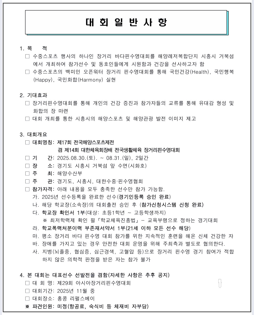 2025-핀수영대회-전국해양스포츠제전-13