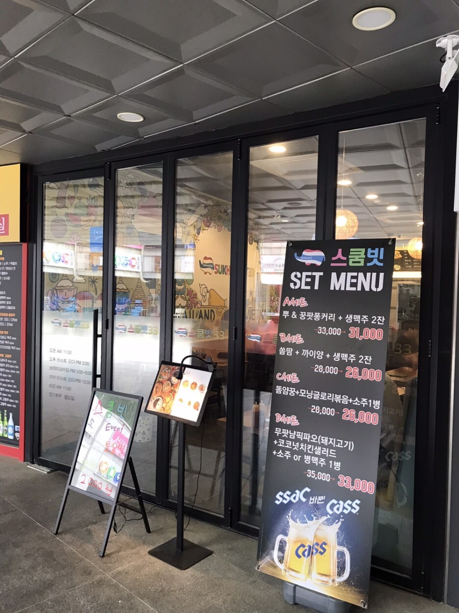 스쿰빗33