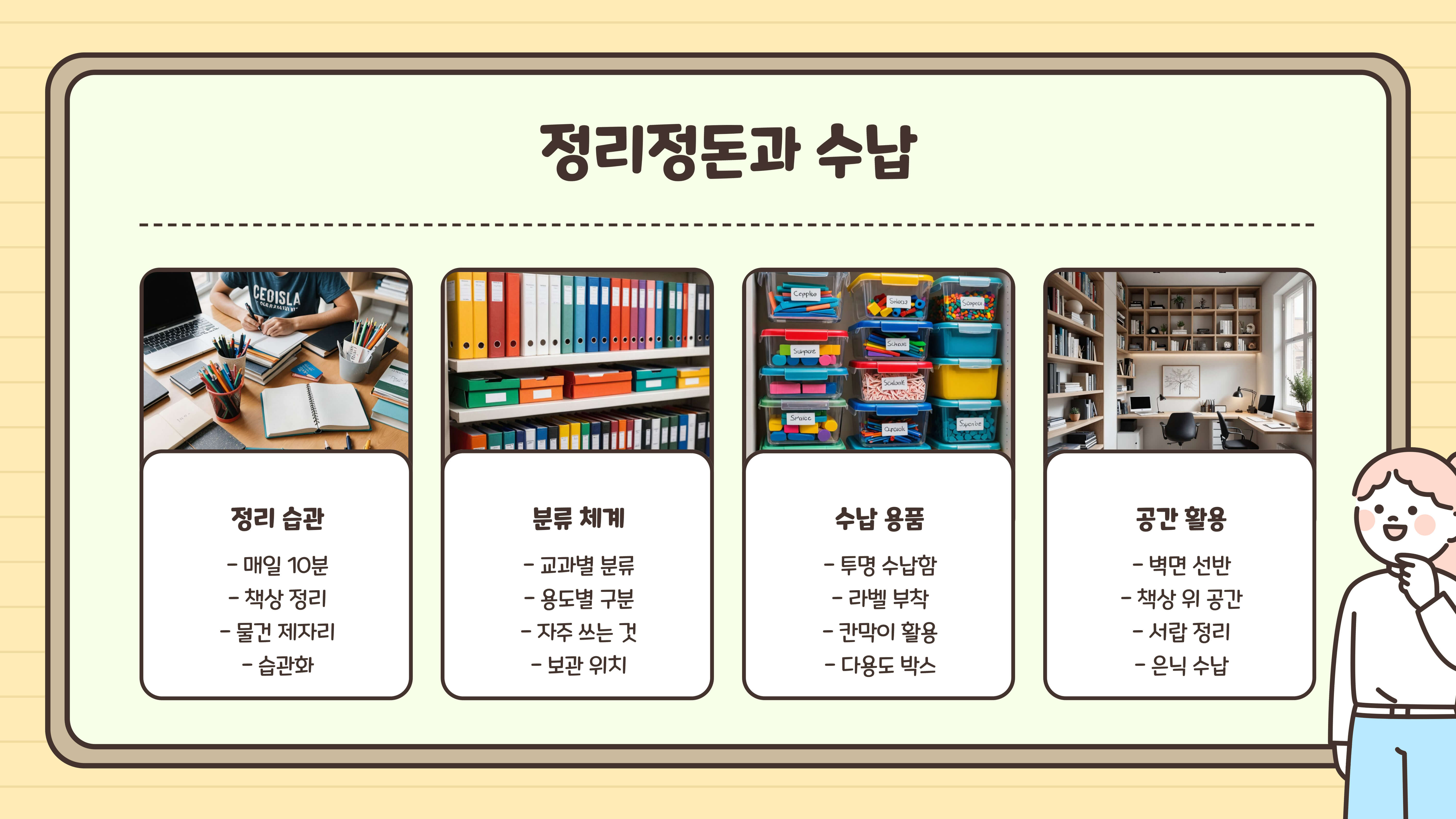 중학생 공부방 꾸미기
