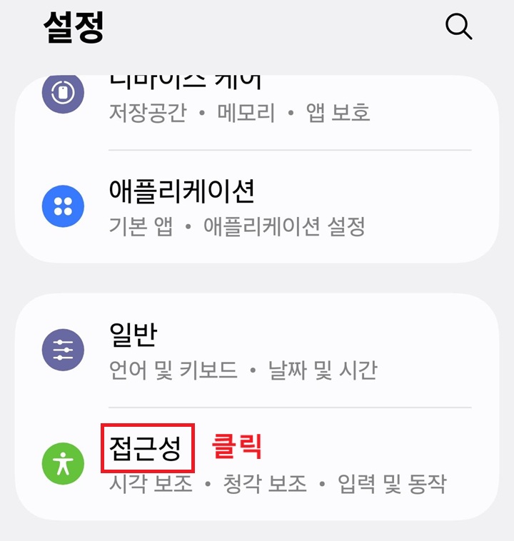 설정 페이지에 접근성 메뉴 보임