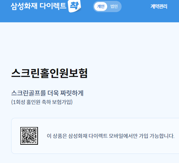 삼성 스크린 골프 보험