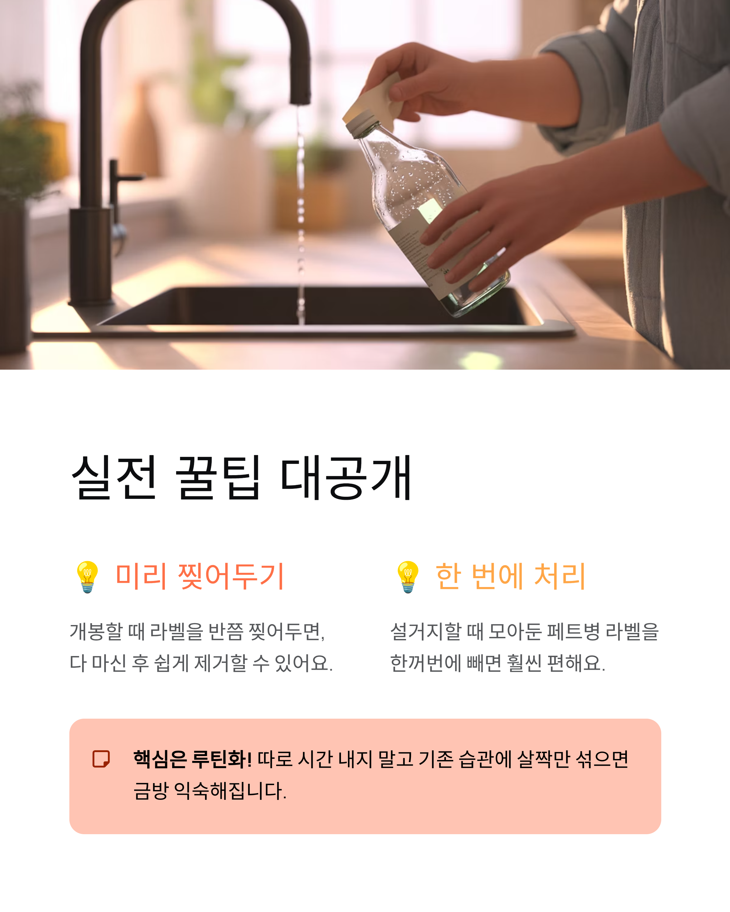 페트병 라벨 제거 꼭 필요한가? 과태료까지 나오는 이유