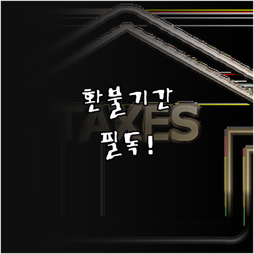 기능장 실기 시험 환불 신청 기간과 ..