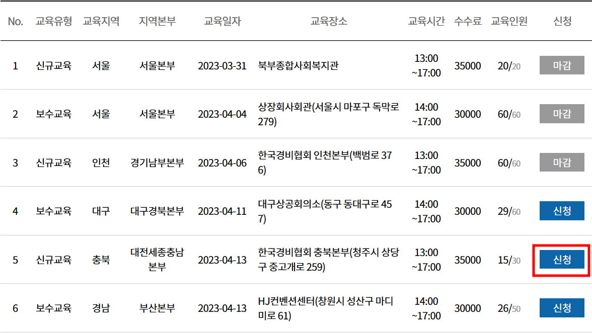 기계식주차장 관리인 교육 신청방법  수수료  신규교육  보수교육