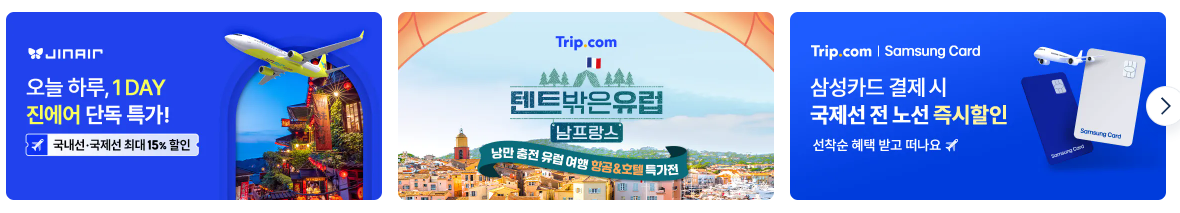 일본-항공권-최저가-사이트