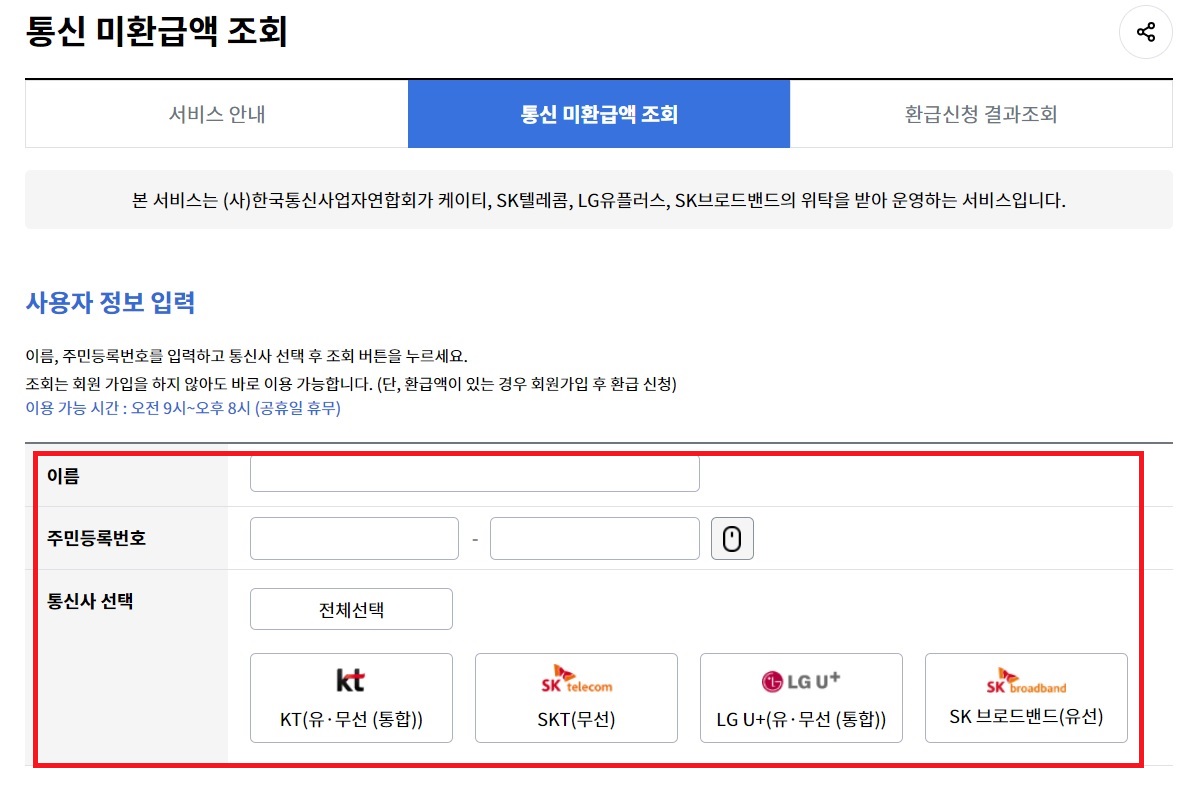 통신비 환급금