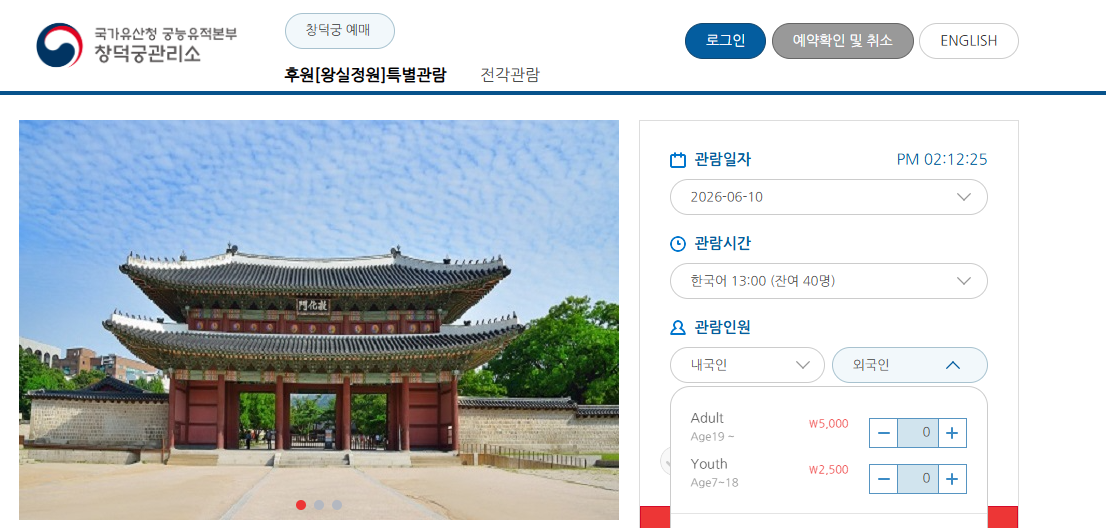 창덕궁 후원 예약