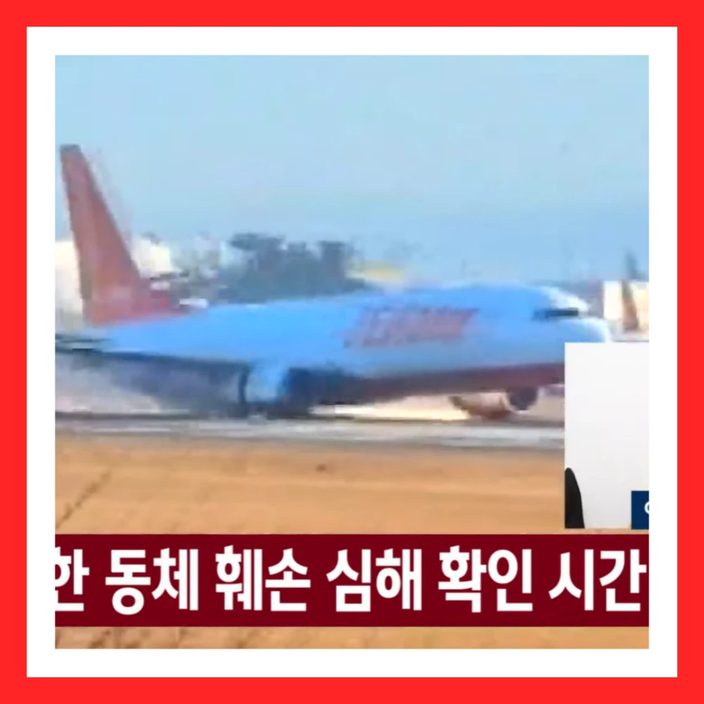 무안공항-여객기-추락-항공기-사고