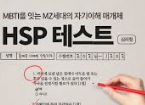 HSP 테스트