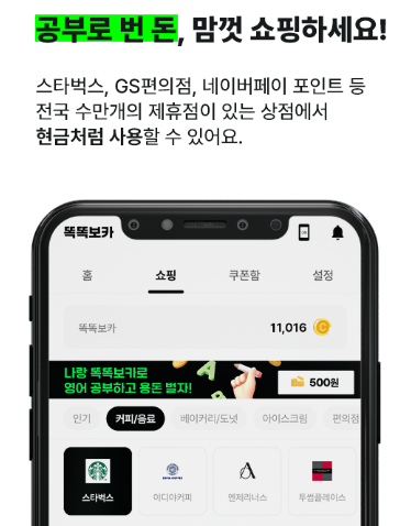 똑똑보카 리워드앱 앱테크