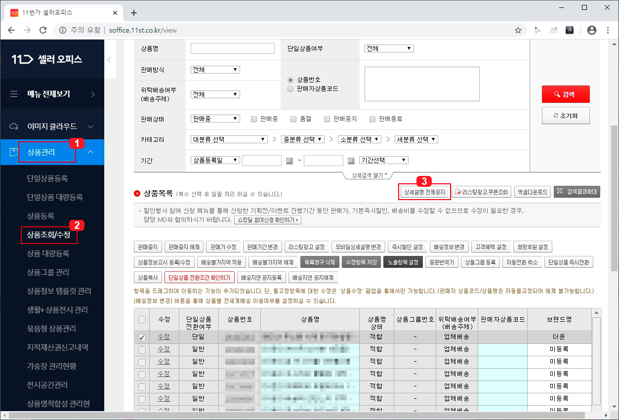 11번가 판매자센터