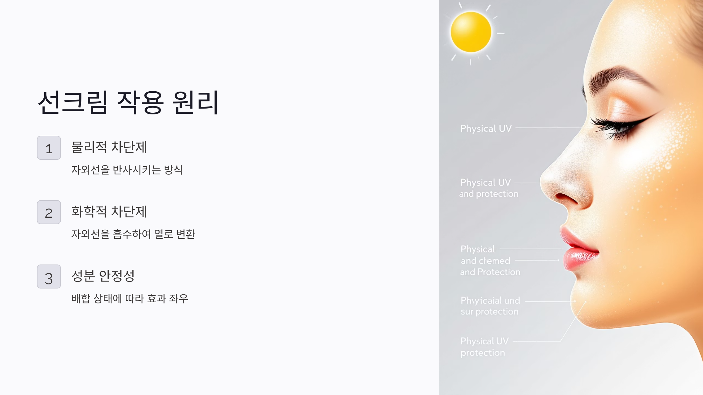 무더위 속 선크림 녹아내릴 때의 해결법