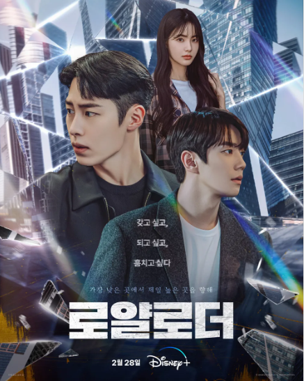 로얄로더 드라마 정보