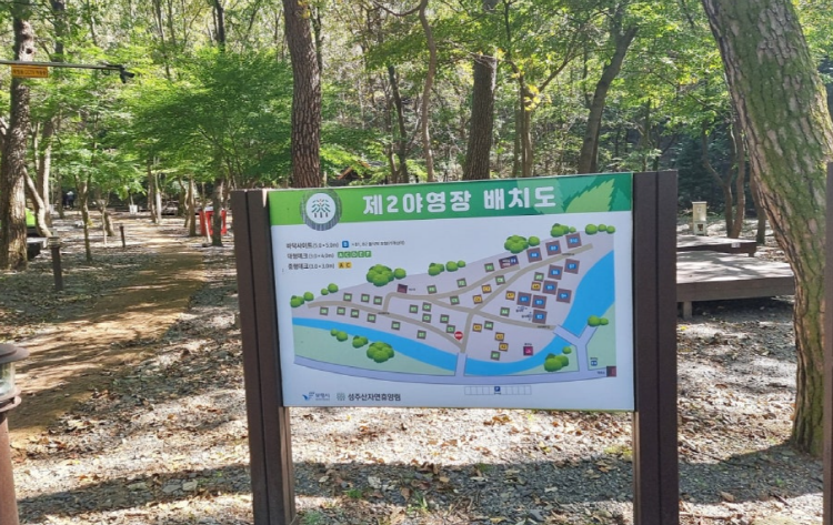 성주산 자연휴양림